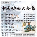 中医动画大合集儿童中药启蒙名家华佗张仲景孙思邈李时珍视频教程