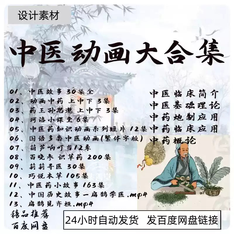 中医动画大合集儿童中药启蒙名家华佗张仲景孙思邈李时珍视频教程
