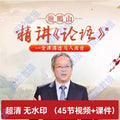 鲍鹏山讲论语课程精讲解论语讲透为人处世视频课程